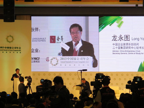 中国西部开发促进会参加2013中国绿公司年会2.jpg