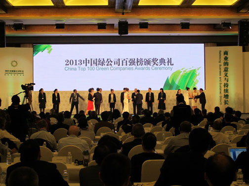 中国西部开发促进会参加2013中国绿公司年会5.jpg