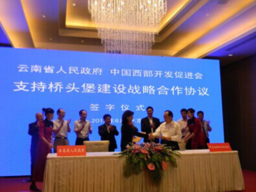 中国西部开发促进会与云南省人民政府在京签署战略合作协议2.jpg