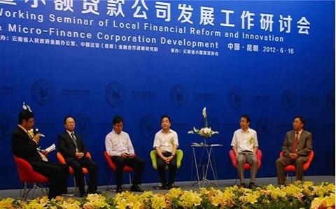 我会领导参加云南省地方金融改革创新 暨小额贷款公司发展工作研讨会2.jpg