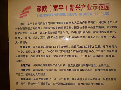 中国西部开发促进会应邀参加陕西省富平县特色产业对接洽谈会6.jpg