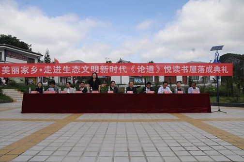 “美丽家乡·走进生态文明新时代”悦读书屋的捐赠仪式2.jpg