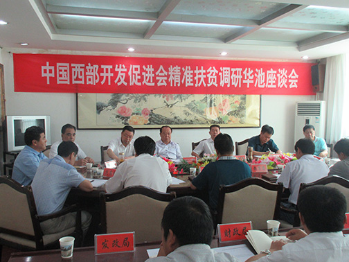 中国西部开发促进会领导赴甘肃调研、扶贫12.jpg