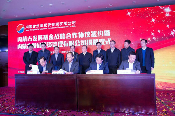 内蒙古发展基金战略合作协议签约暨内蒙古发展投资管理有限公司揭牌仪式5.jpg