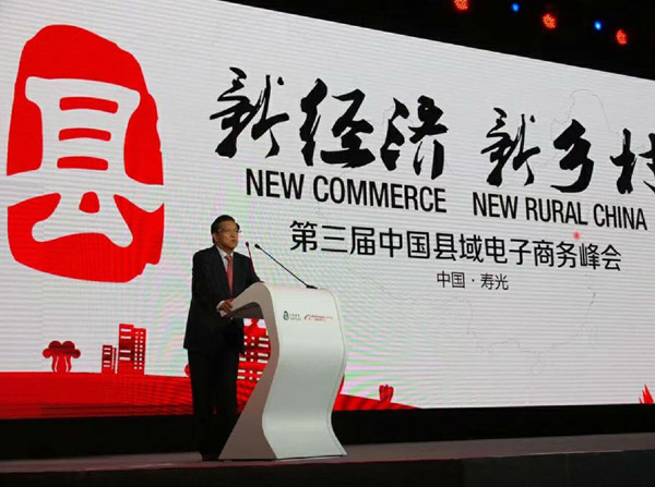 第三届中国县域电子商务峰会2.jpg