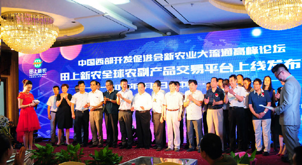 中国西部开发促进会新农业大流通高峰论坛7.jpg