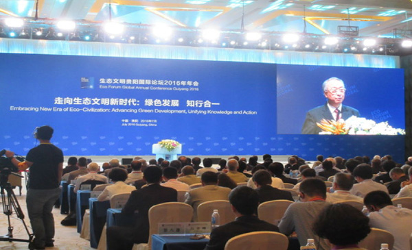 生态文明贵阳国际论坛2016年年会开幕式2.jpg
