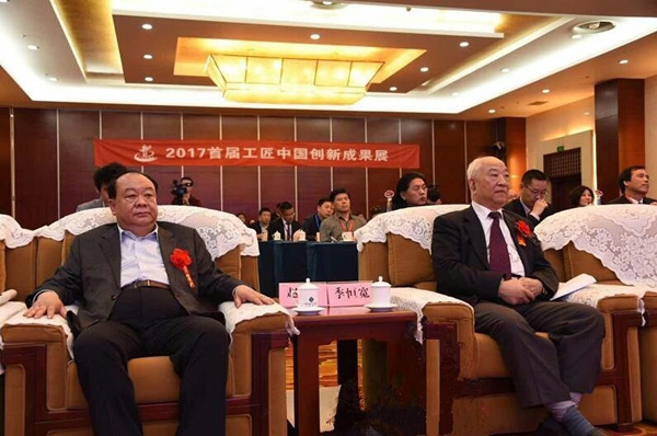 2017首届工匠中国论坛2.jpg