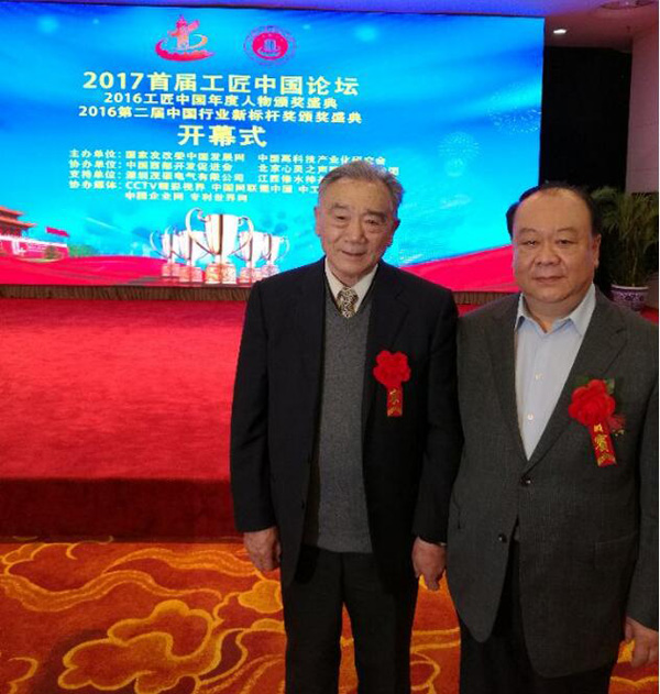 2017首届工匠中国论坛4.jpg
