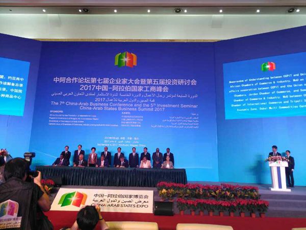 2017中国-阿拉伯国家工商峰会3.jpg