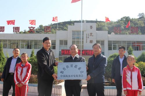 中国西部开发促进会西部扶贫行--走进红色南梁列宁学校教育帮扶3.jpg
