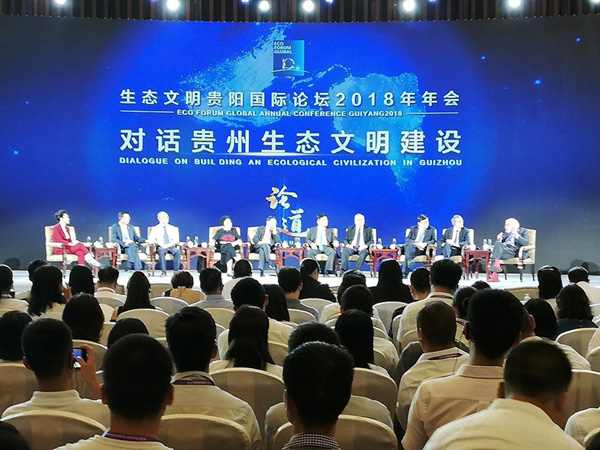 生态文明贵阳国际论坛2018年年会6.jpg
