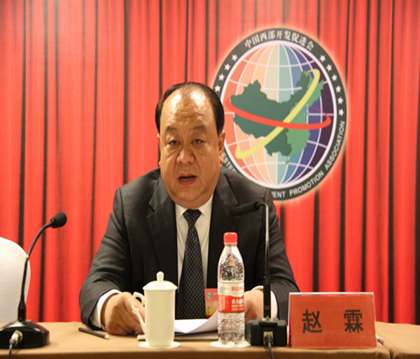中国西部开发促进会第三届二次理事会会议在京成功召开2.jpg