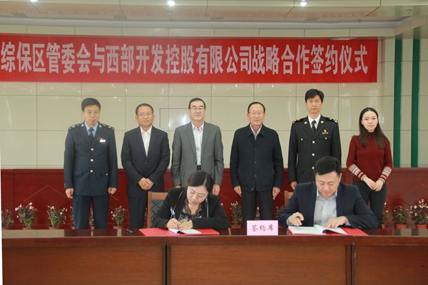 西部开发控股有限公司与银川综合保税区管委会签订战略合作协议3.jpg
