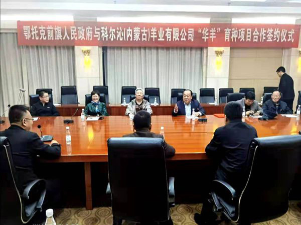 西部开发控股有限公司控股企业科尔沁（内蒙古）羊业有限公司与鄂托克前旗人民政府签订“华羊”育种项目合作协议2.jpg