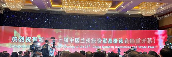 第二十七届中国兰州投资贸易洽谈会隆重召开7.jpg