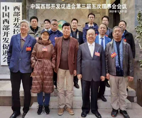 中国西部开发促进会第三届五次理事会会议在京召开9.jpg