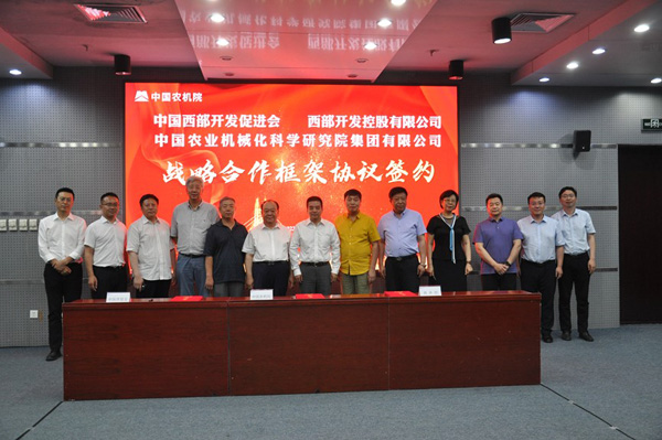 中国西部开发促进会与中国农机院 签署战略合作协议7.jpg
