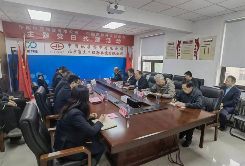 中国西部开发促进会与中国地质物资有限公司开展主题党日共建活动02.jpg