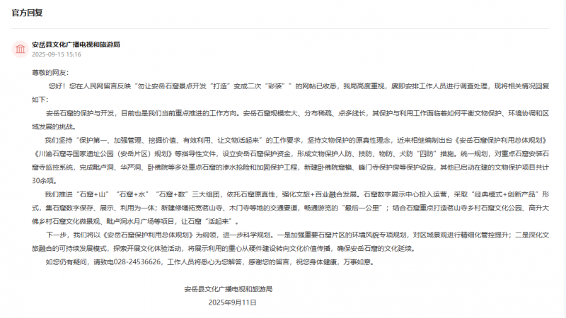 官方回复截图。