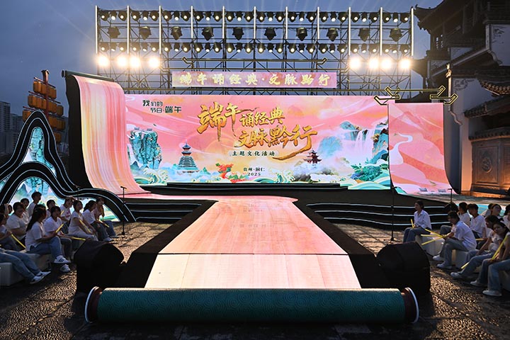 共青团中央在贵州铜仁举办2025端午主题文化活动。