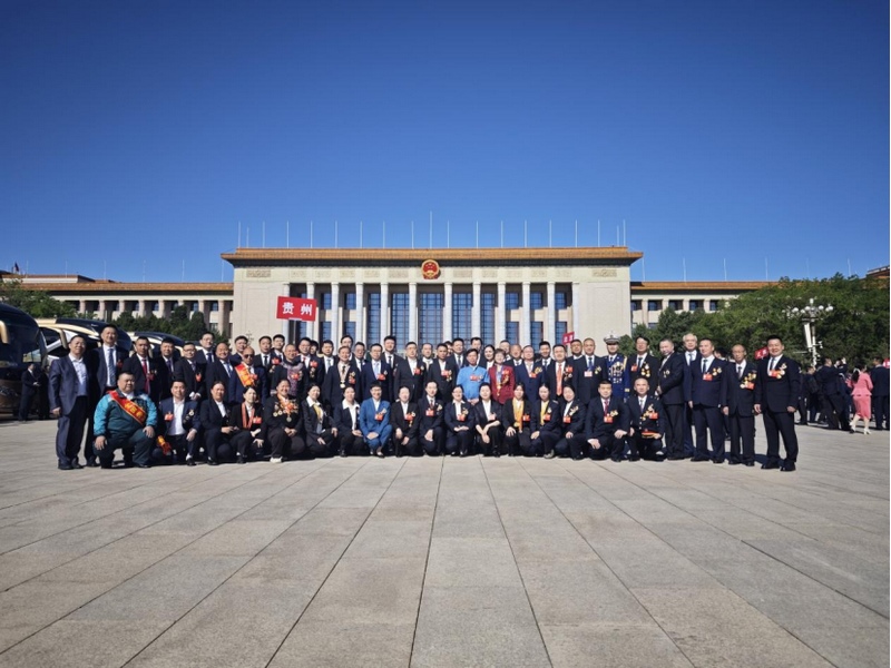 2025年全国劳模表彰大会贵州省代表团合影留念。