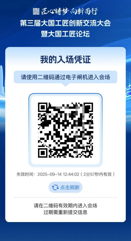 ↑ 个人专属入场二维码 ↑