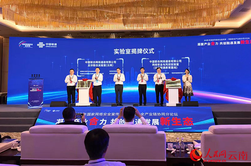 【2】实验室揭牌仪式。人民网-雷霁摄