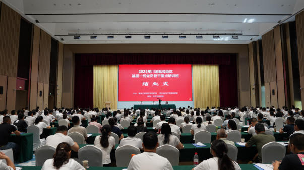 川渝毗邻地区基层一线党员骨干重点培训班在内江举行。中共内江市委组织部供图